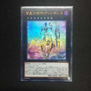 宵星の機神ディンギルス UR