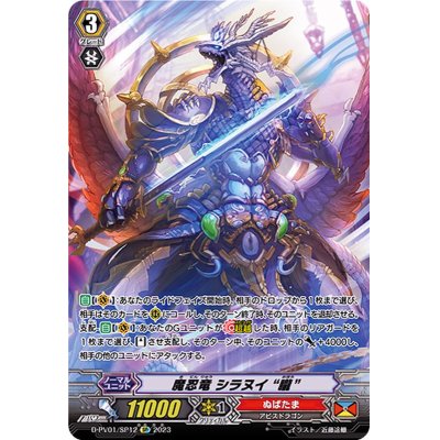 魔忍竜シラヌイ朧【SP】{D-PV01/SP12}《ぬばたま》の通販 カード 