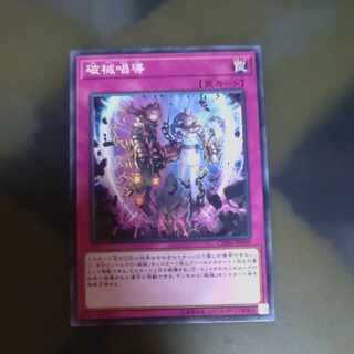 破械唱導 ノーマル JP069　【木林堂】