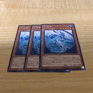 彩宝龍(字レア)