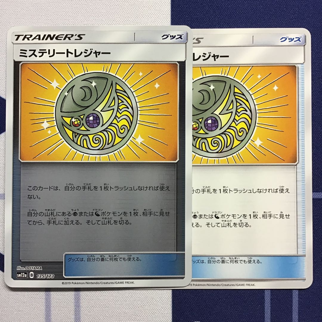 ミステリートレジャー