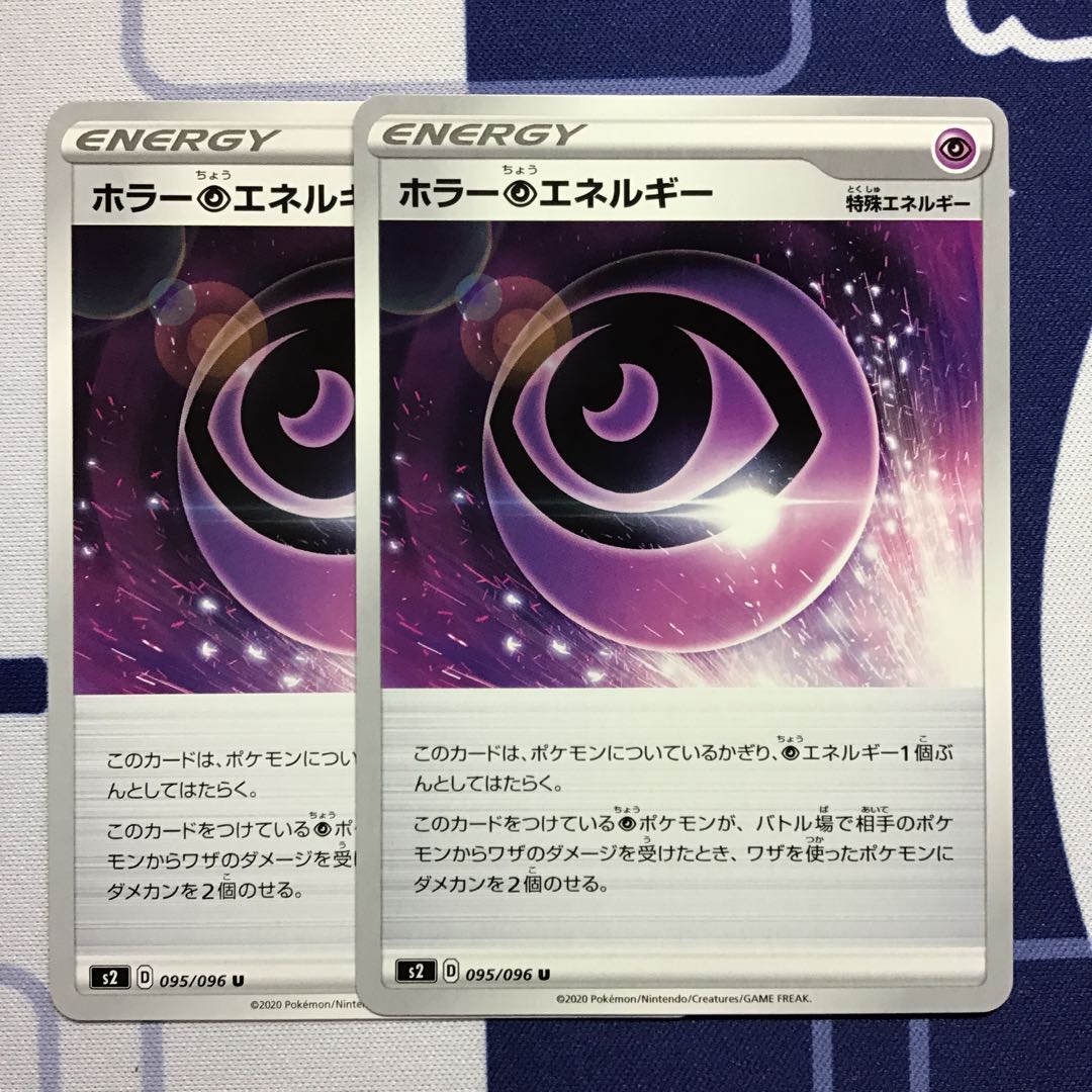 ホラー超エネルギー