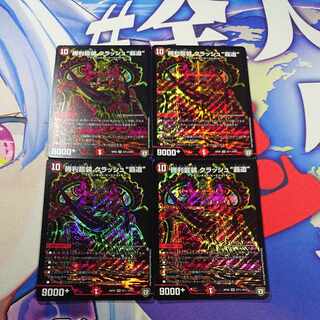 勝利龍装 クラッシュ“覇道” SE S7(秘)/S10