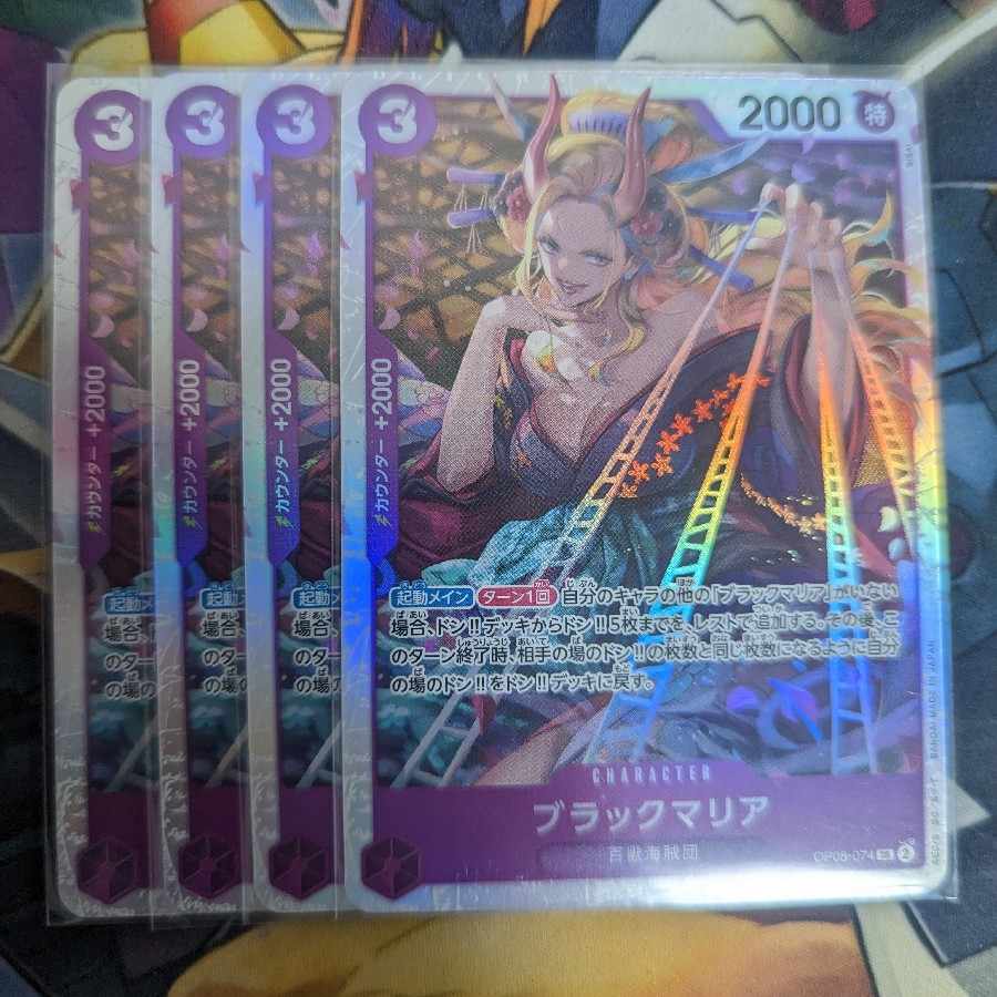 Black Maria SR OP08-074