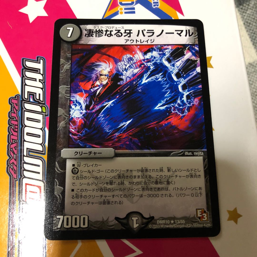 凄惨なる牙 パラノーマル