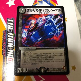 凄惨なる牙 パラノーマル