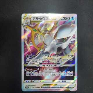 アルセウスVSTAR RRR 127/172