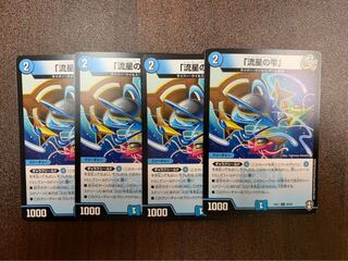 流星の雫シューティングドロップ 4枚セット トレカ侍デュエマ侍