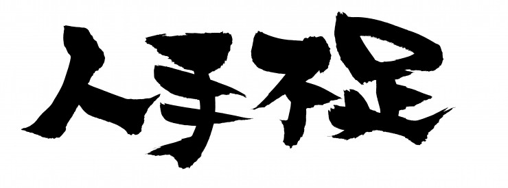 転職・就職ガイド
