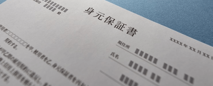 期間工になって工場勤務をしたい 身元保証人は必要