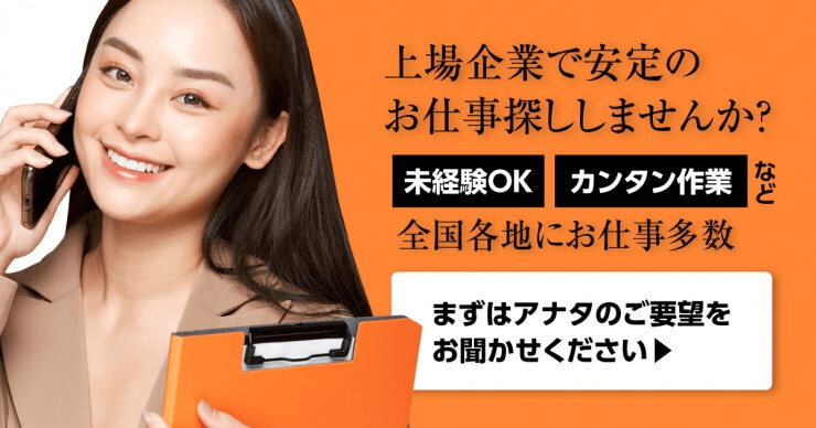 株式会社平山（上場企業）で安定のお仕事探し