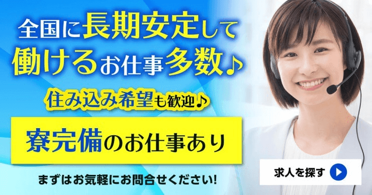 東洋ワーク株式会社の工場求人のお仕事を探す