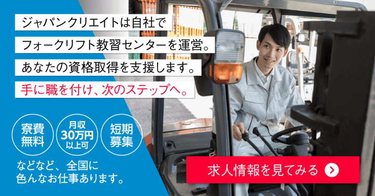 株式会社ジャパンクリエイトの工場求人のお仕事を探す