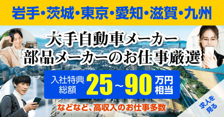 株式会社テクノスマイルの工場求人のお仕事を探す
