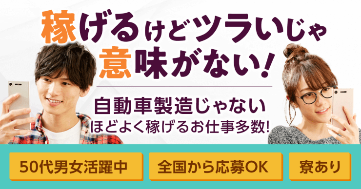 株式会社FMCの工場求人のお仕事を探す