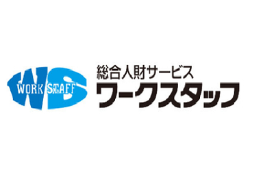 株式会社ワークスタッフ 岩手営業所