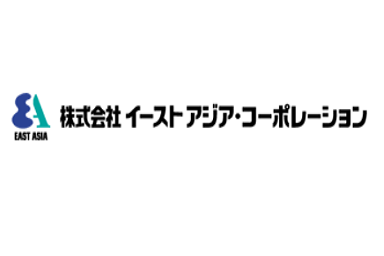 株式会社イーストアジア・コーポレーション