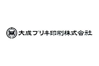 大成ブリキ印刷株式会社