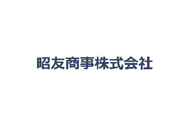 昭友商事株式会社