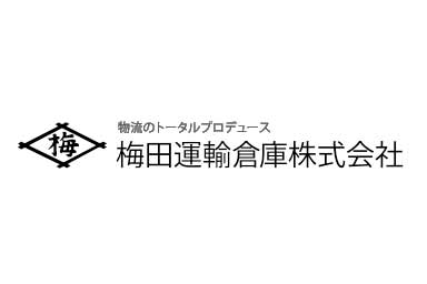 梅田運輸倉庫株式会社