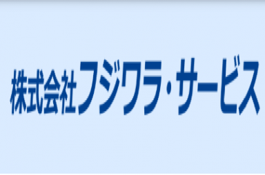株式会社フジワラ・サービス