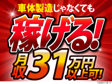 お金か!働きやすさか!そんな葛藤!もうしなくてOK!月収30万円以上も可!寮費無料のお仕事も多数!