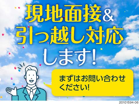 【大手メーカー勤務】空調完備の作業場!住み込み寮完備・入社祝金あり!内定後最短2週間で入社可◎