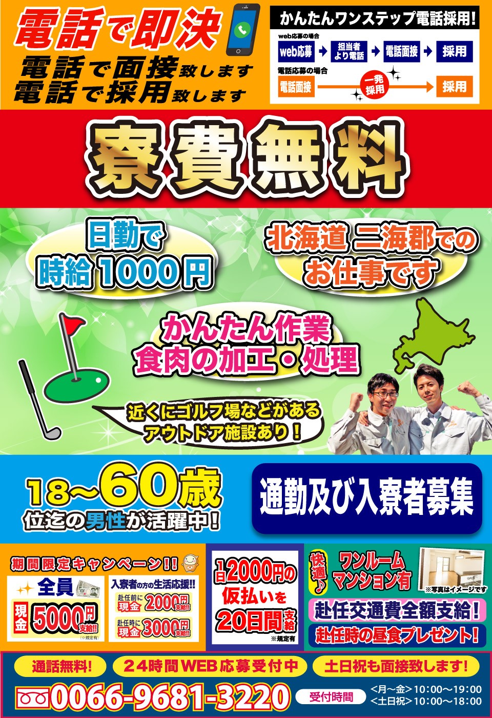 株式会社新日本 北海道二海郡八雲町 寮費無料 北海道でのお仕事です 日 工場求人のジョブコンプラス