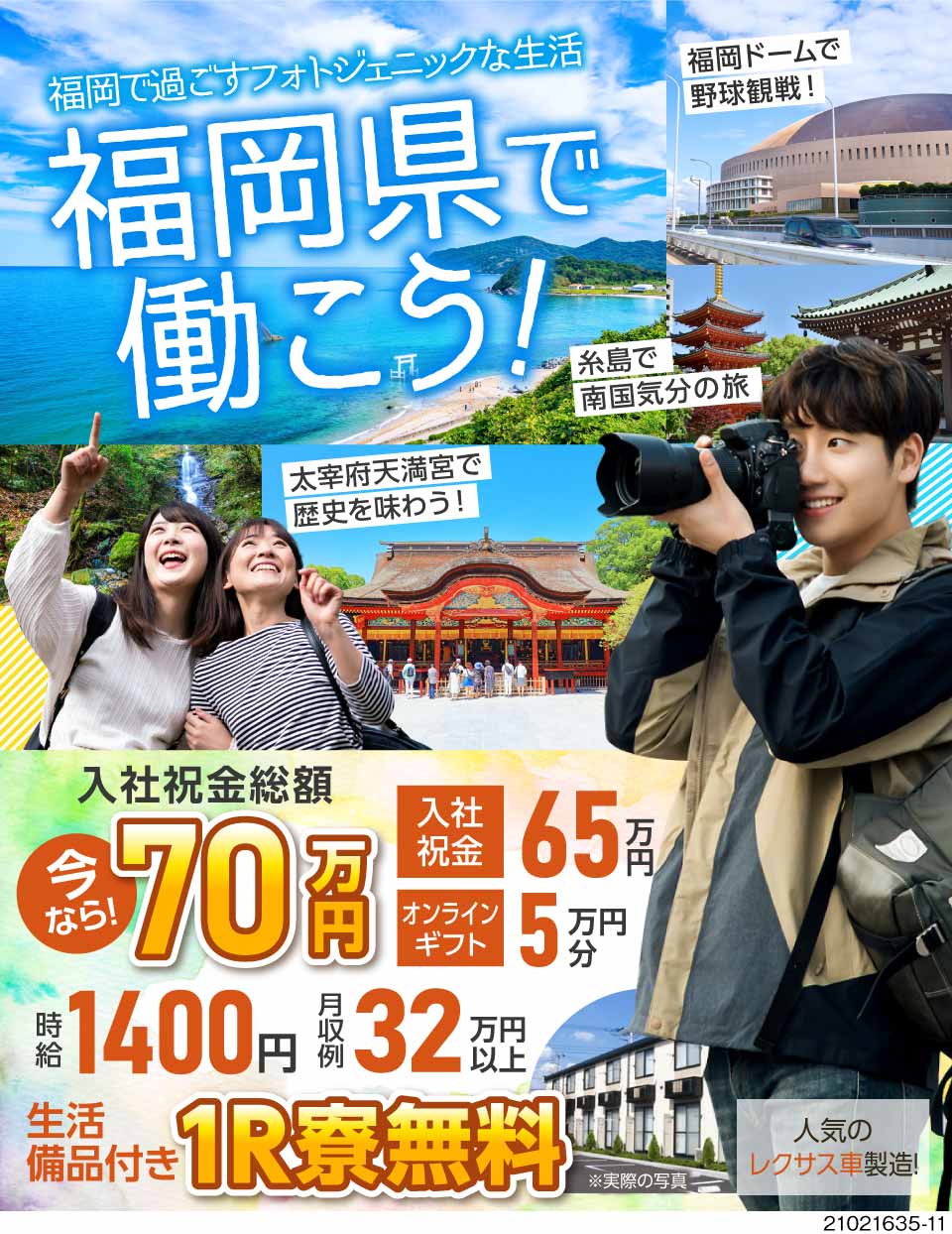 福岡 県 求人 正社員 工場正社員の求人