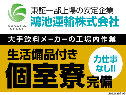 大手企業の正社員雇用!年収例400万円可!フォークリフトや機械オペレーター!福利厚生充実で安心・安定