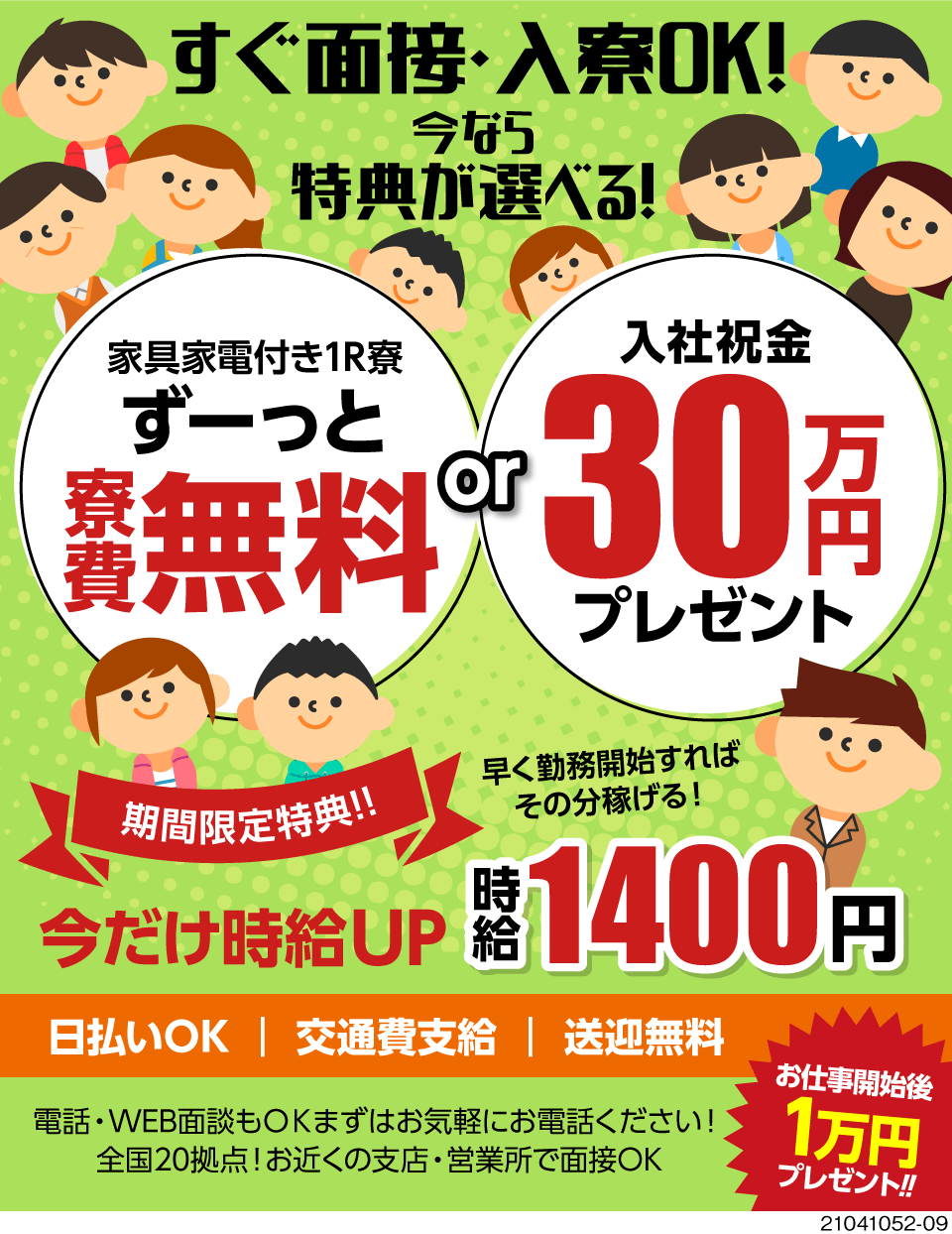 岡山 日 払い バイト