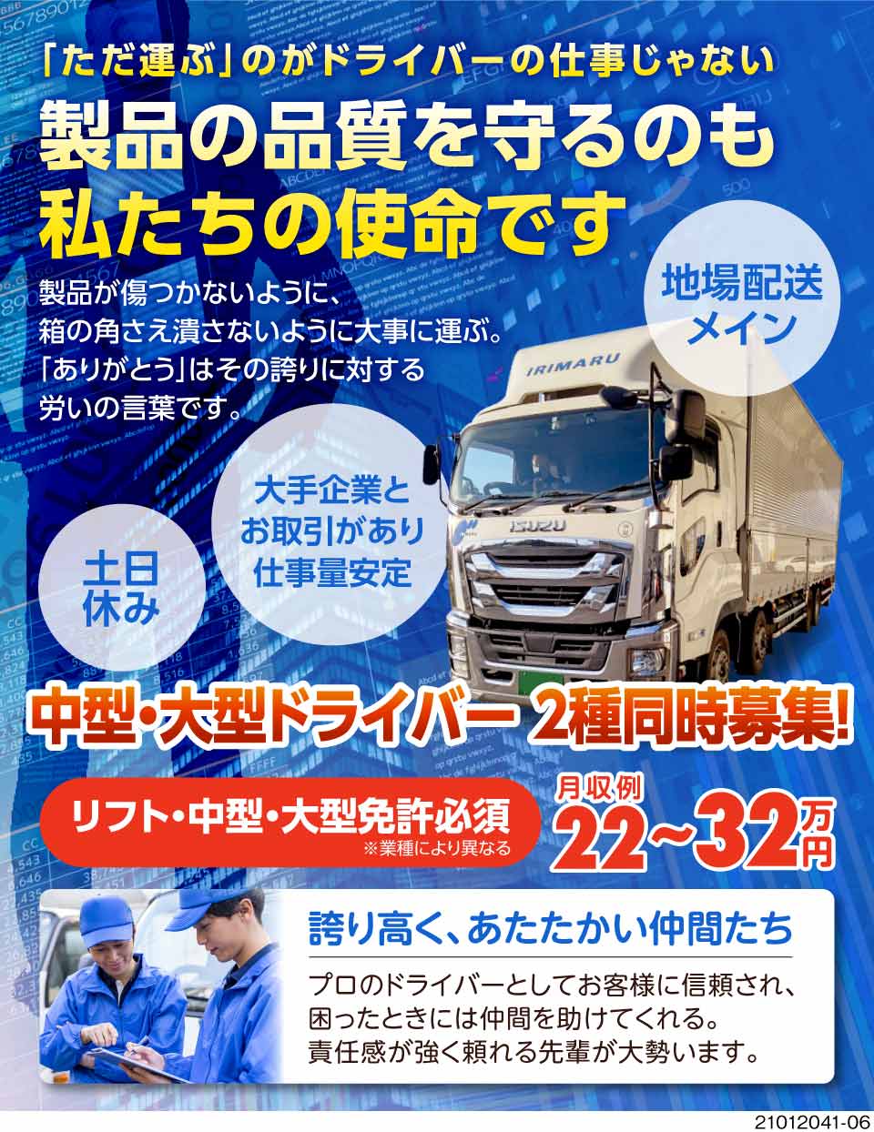 株式会社入丸 静岡支店 静岡県袋井市 中型 大型ドライバー同時募集 完全週 ドライバー 運転手求人のジョブコンプラスd