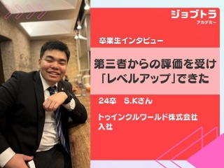 第三者からの評価を受け、改善することで全体的に「レベルアップ」できた！