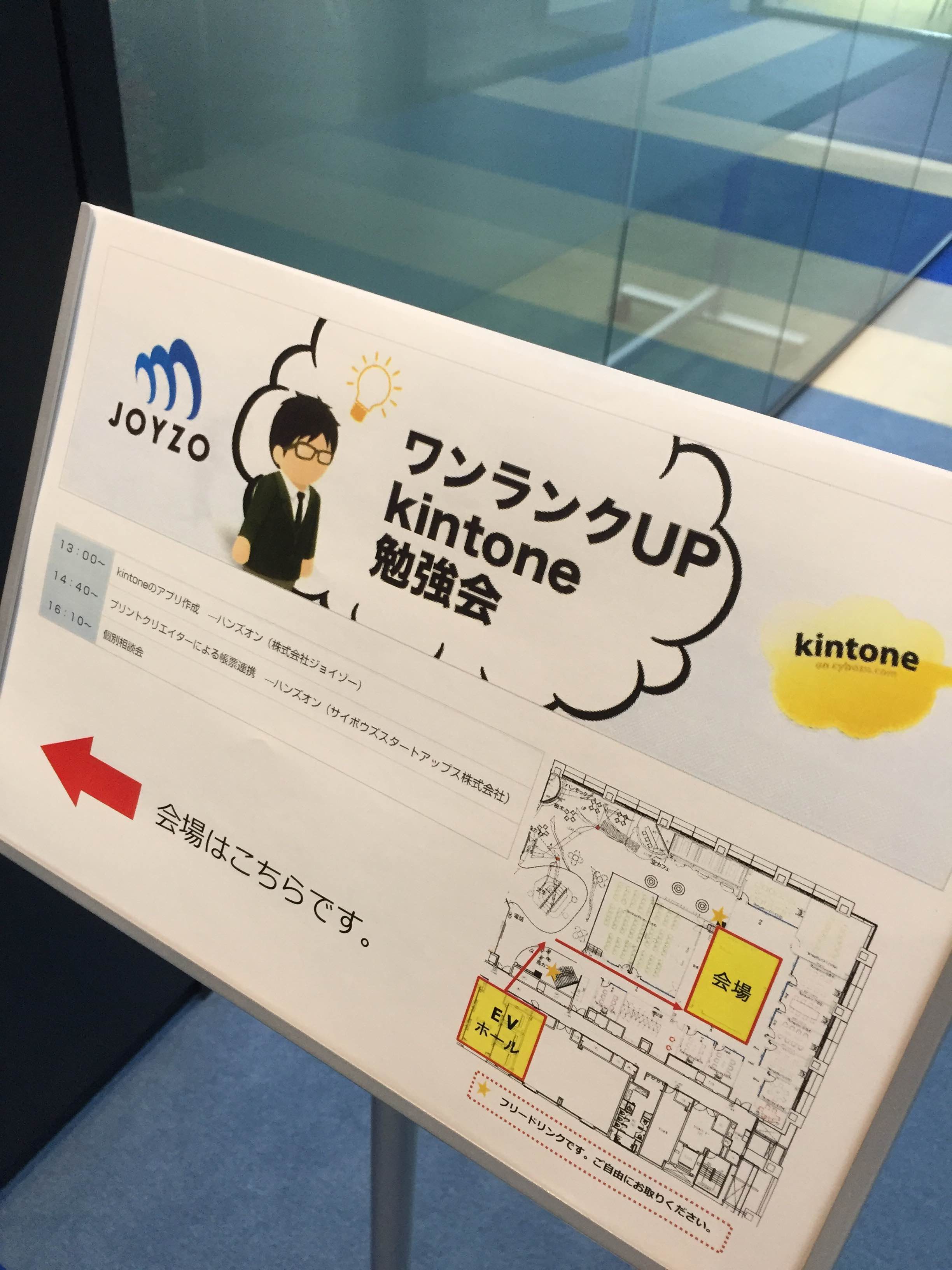 Kintoneで見積書管理 共同セミナー開催報告 Joyzo Blog