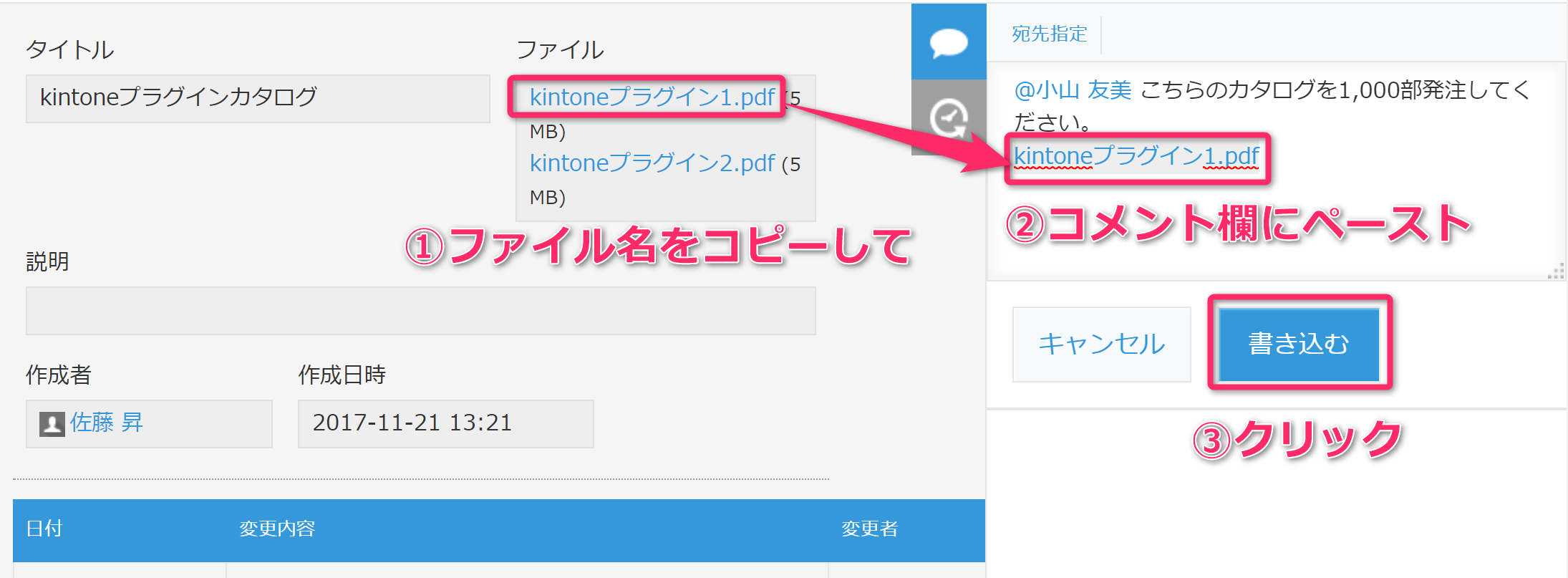 レコードに添付したファイルをコメント欄に貼り付ける方法 | キント ...