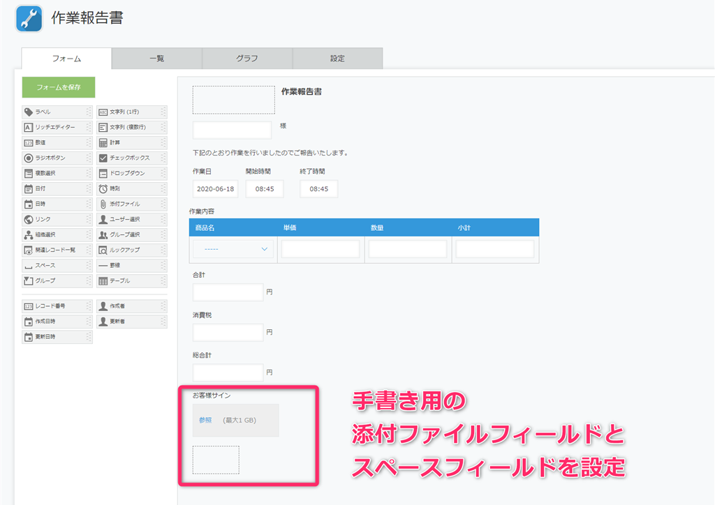 Kintoneに署名機能を追加する方法 手書き２プラグイン キントマニア Kintone活用ブログ