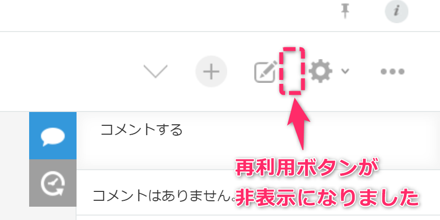 kintoneのレコード再利用ボタンを非表示にすることが可能に