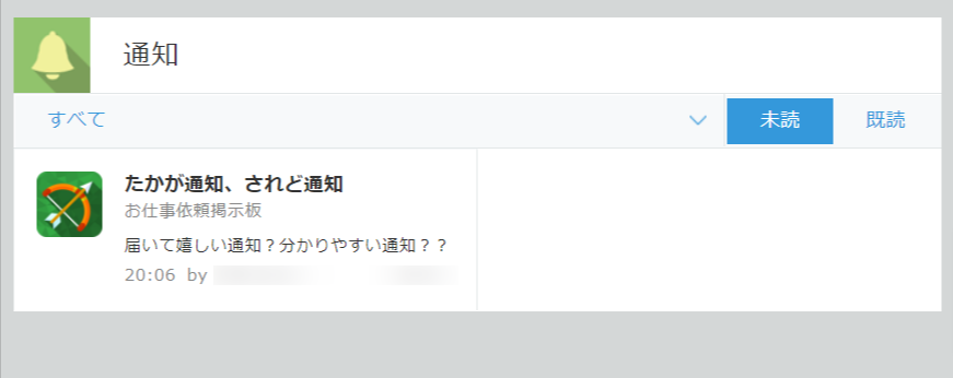 Kintoneの通知を 届いて嬉しい分かりやすい通知にする方法 キントマニア Kintone活用ブログ