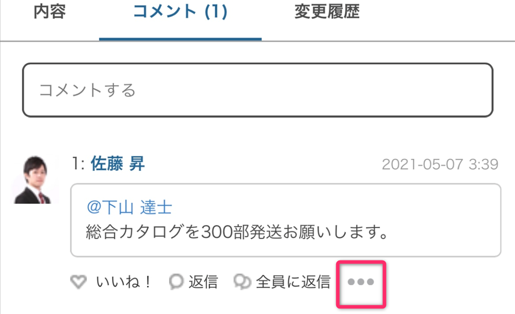 モバイル版でレコードコメントのリンク（URL）を取得可能に