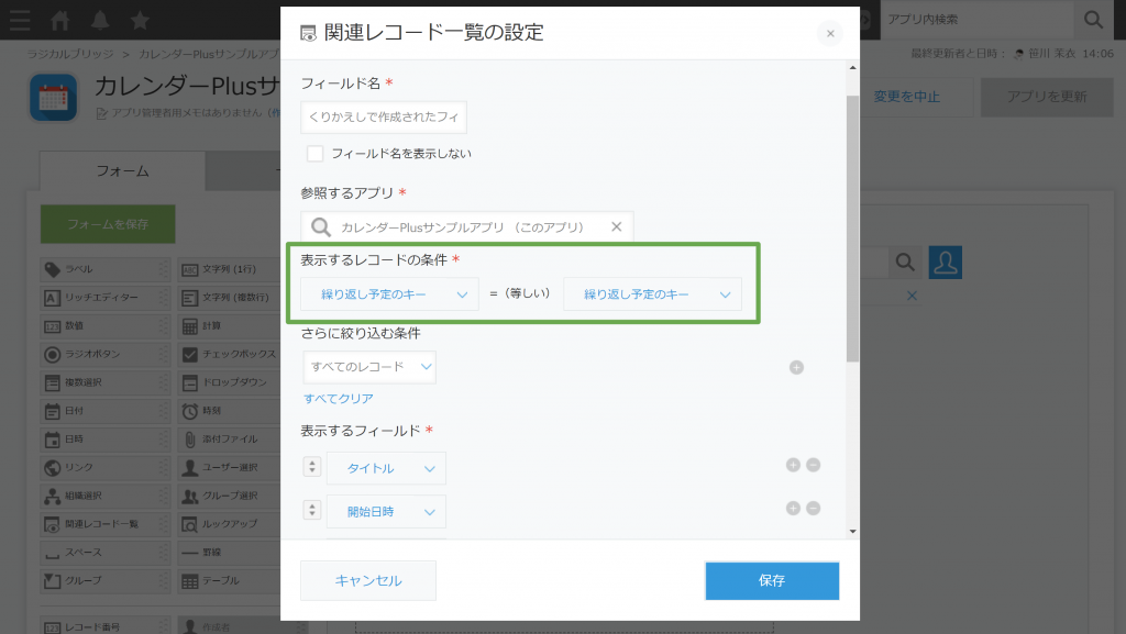 関連レコードの設定画面