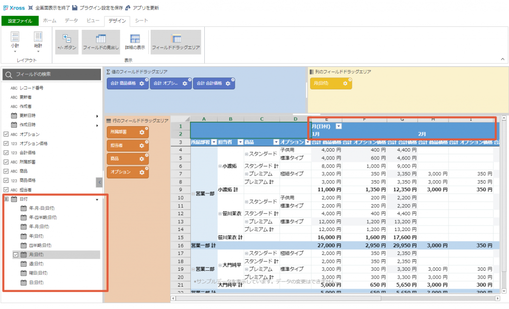 krewSheetのXrossモードで営業実績を集計しよう | キントマニア