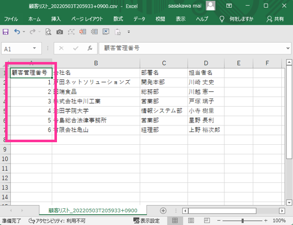 書き出したCSVファイルをExcelで開いた画面