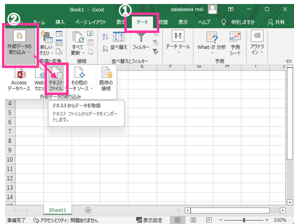 Excelの外部データ取り込み機能の場所を説明する画面