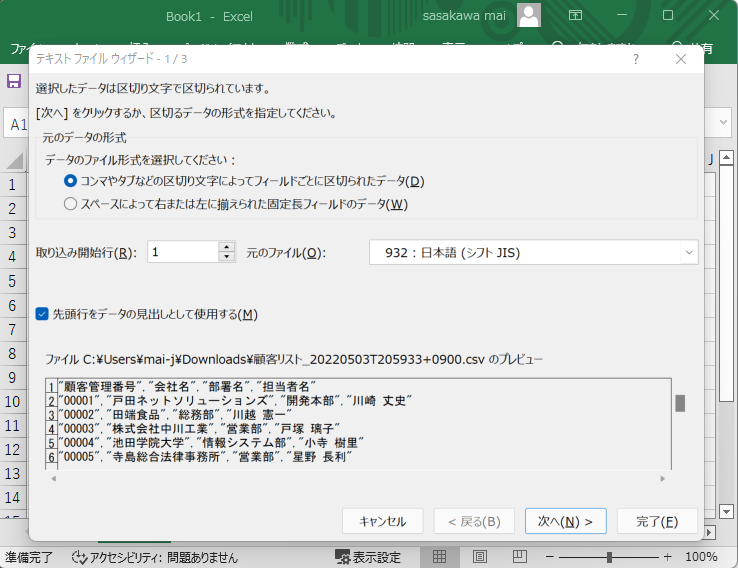 外部データ取り込みのウィザード画面