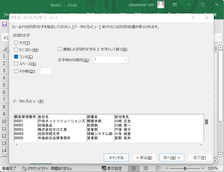 外部データ取り込みのウィザード画面で区切り文字を指定