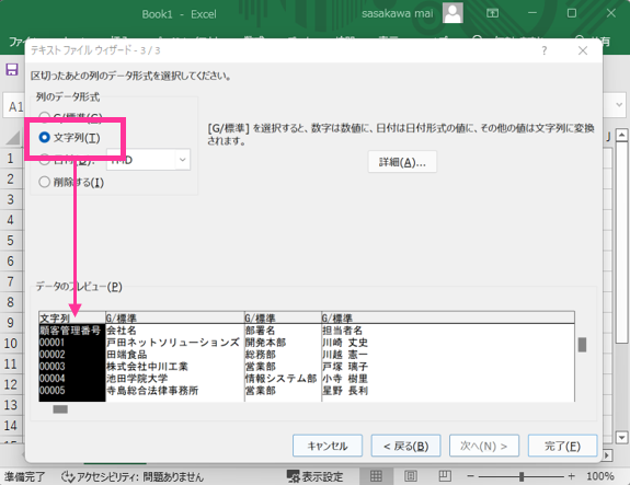 外部データ取り込みのウィザード画面でデータ形式を指定