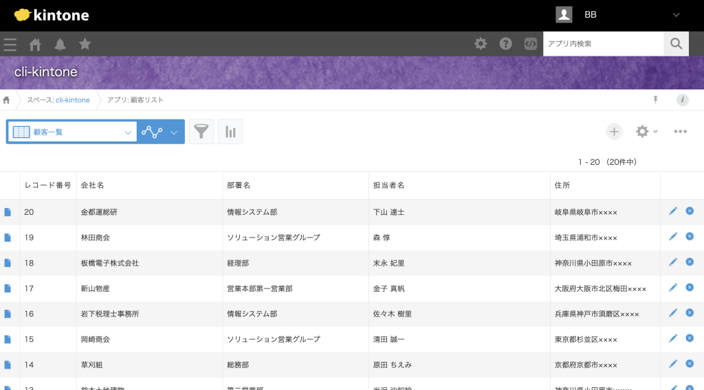 kintoneの顧客リストアプリ