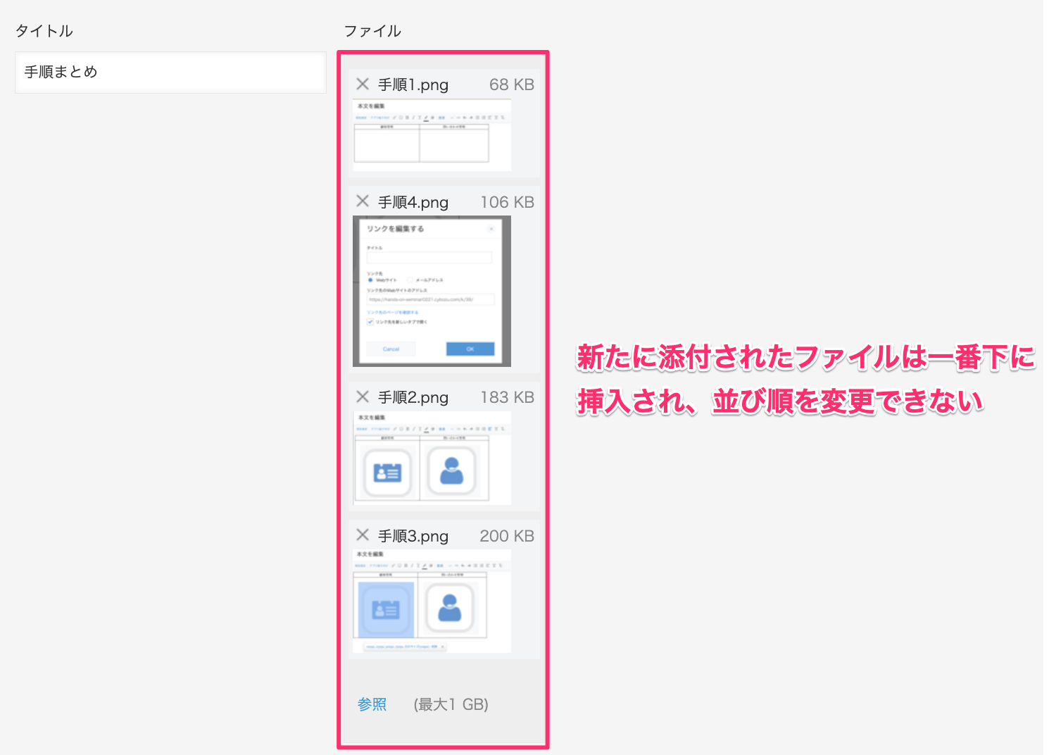 添付ファイルをドラッグ&ドロップで並び替えられるように【2023年3月アップデート情報】 キントマニア kintone活用ブログ