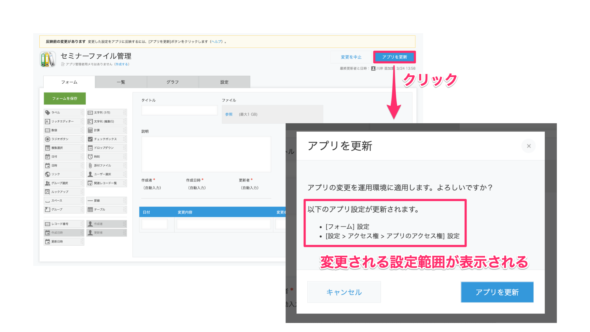 アプリ更新時の確認ダイアログにその更新によって変更される設定範囲が