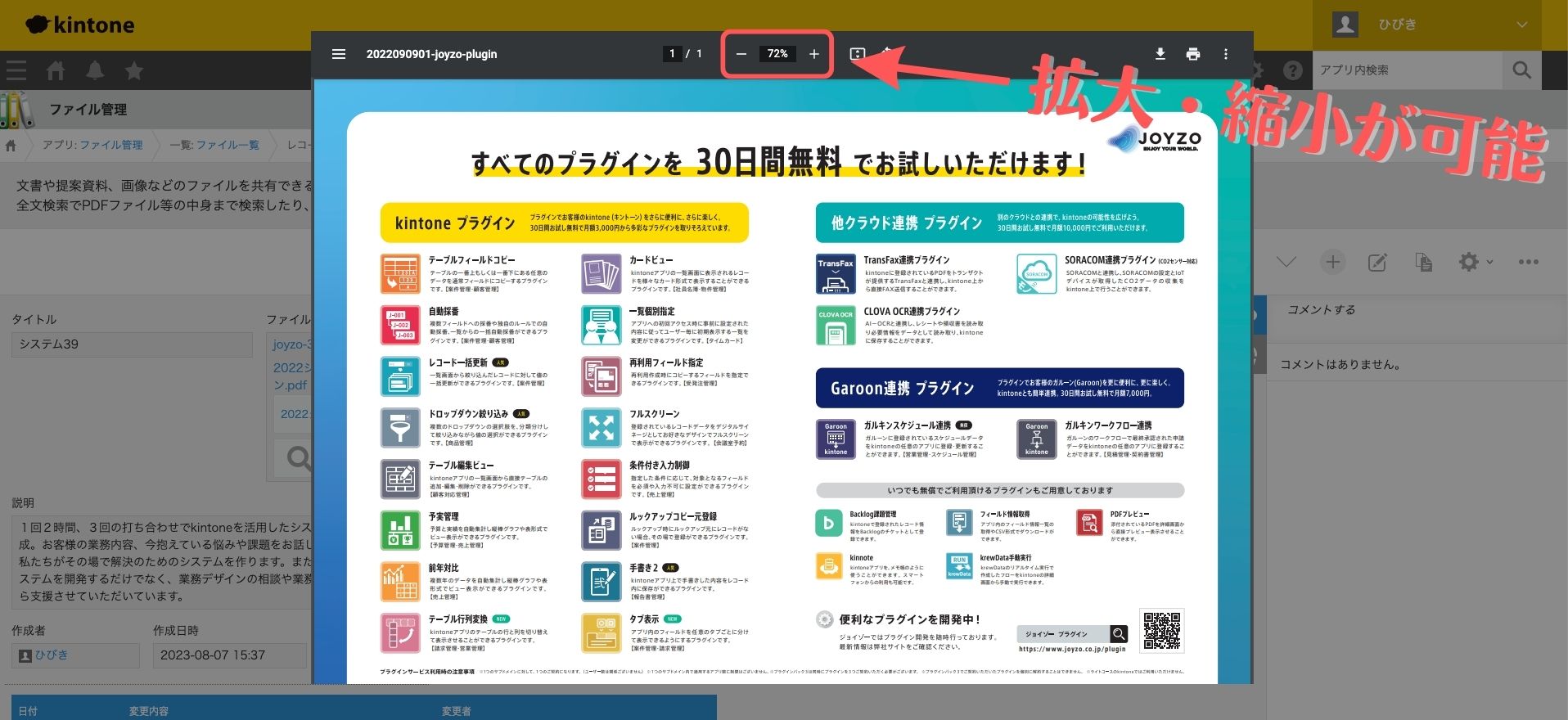 ブラウザ搭載のプレビュー機能を用いる仕様に変更【PDFプレビュープラグインアップデート情報】 | キントマニア | kintone活用ブログ